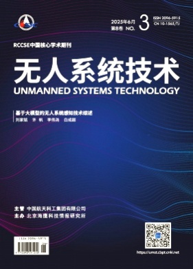 无人系统技术杂志